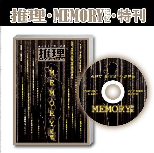 岁月推理.memory特刊