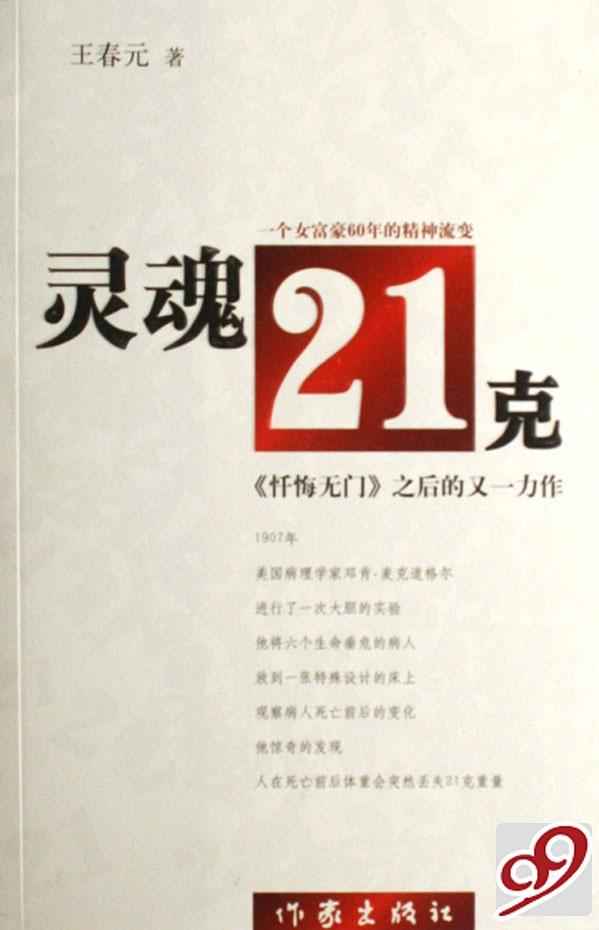 灵魂21克