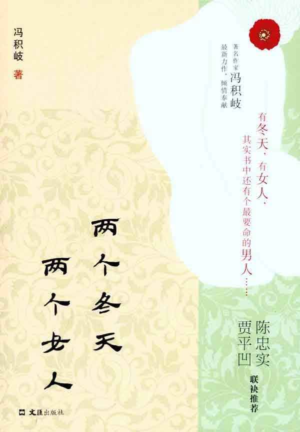 两个冬天两个女人【全26集】(雷鸣)