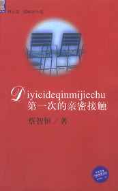 第一次的亲密接触【全13集】