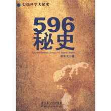 596秘史