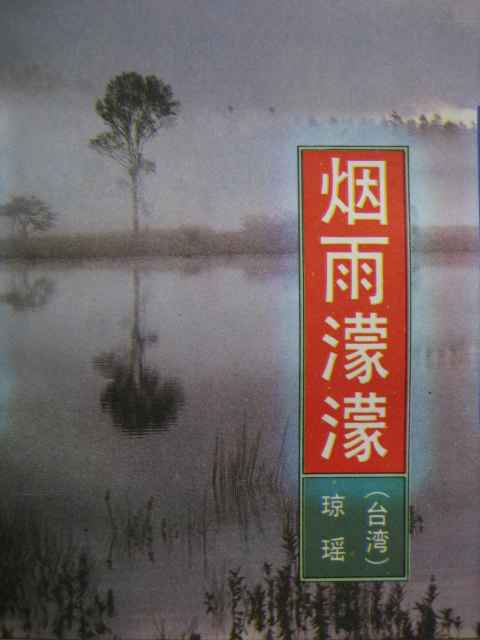 烟雨蒙蒙【全29集】(牟云)