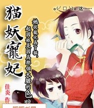 猫妖宠妃【全92集】(莫负轮回)