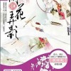 《闲花弄影》播音：糖葫芦，花落屋檐，御剑听风，青色梦，鲛绡