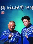 2012世界巡演新西兰