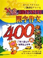 小学生限字作文400字