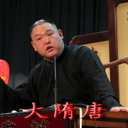 大隋唐(下200-237)王玥波(为目前最清晰完整版)