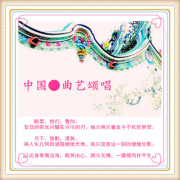 百年经典●中国 曲艺颂唱 百年流芳