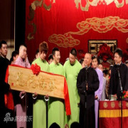 【相声】2010年德云社“中国相声精品节目展演”全集